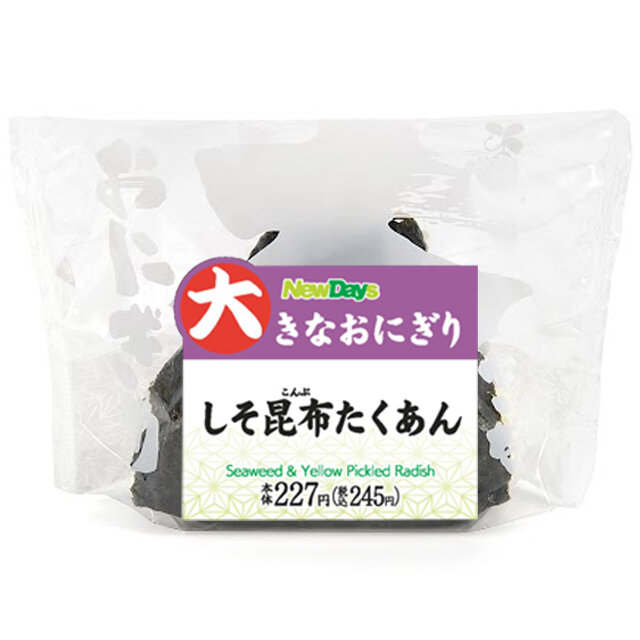 大きなおにぎり　しそ昆布たくあん