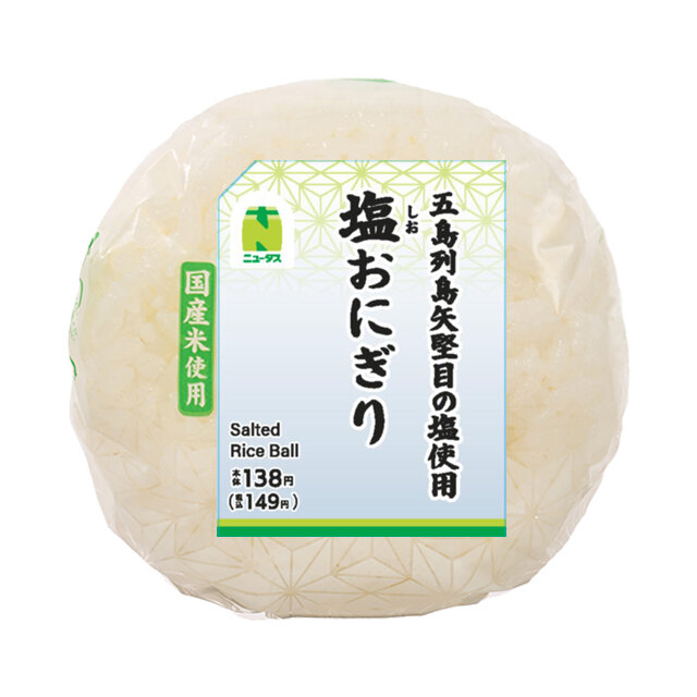 塩おにぎり
