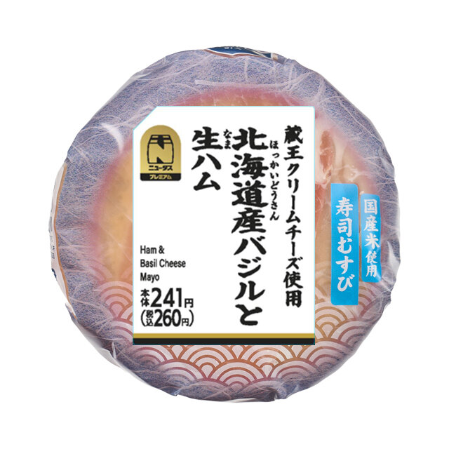 北海道産バジルと生ハムの寿司むすび(蔵王クリームチーズ使用)