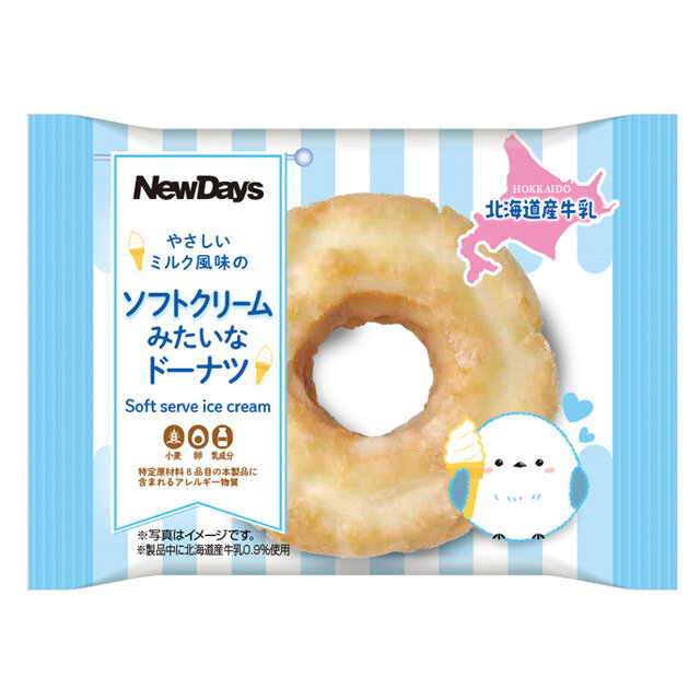 ソフトクリームみたいなドーナツ