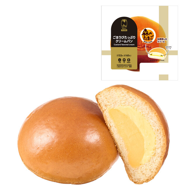 ごほうびたっぷりクリームパン