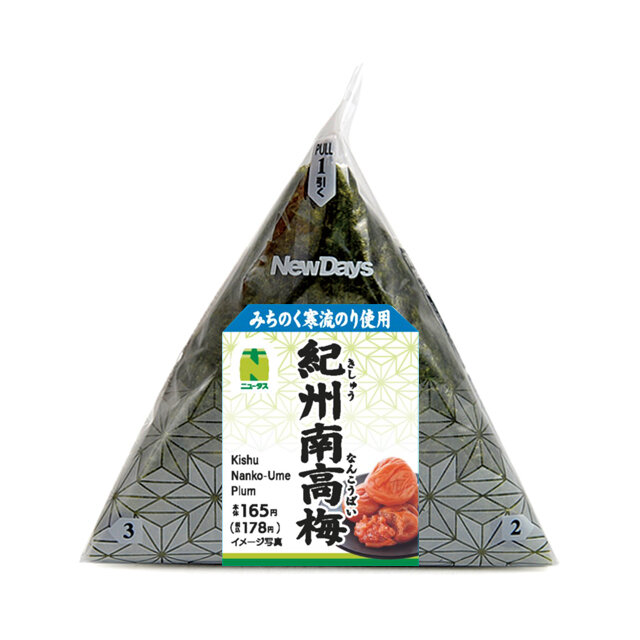 手巻紀州南高梅おにぎり