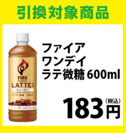 ファイア ワンデイ ラテ微糖 600ml