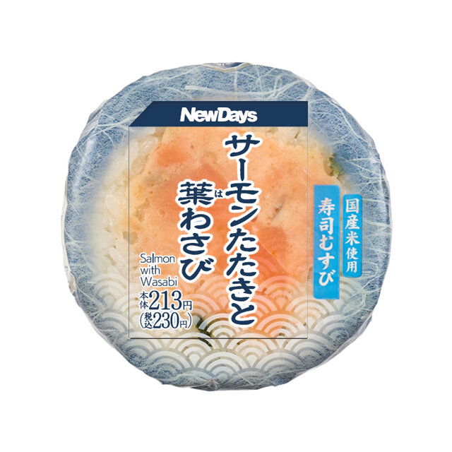 サーモンたたきと葉わさびの寿司むすび