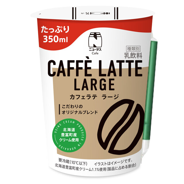 カフェラテラージ