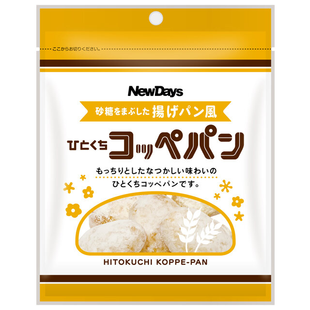 砂糖をまぶした揚げパン風ひとくちコッペパン