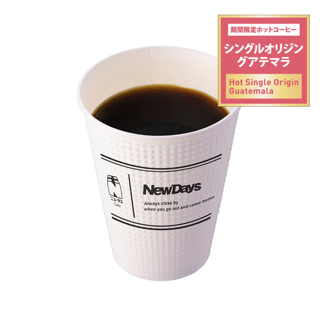 ホット シングルオリジン グアテマラ（大きい）