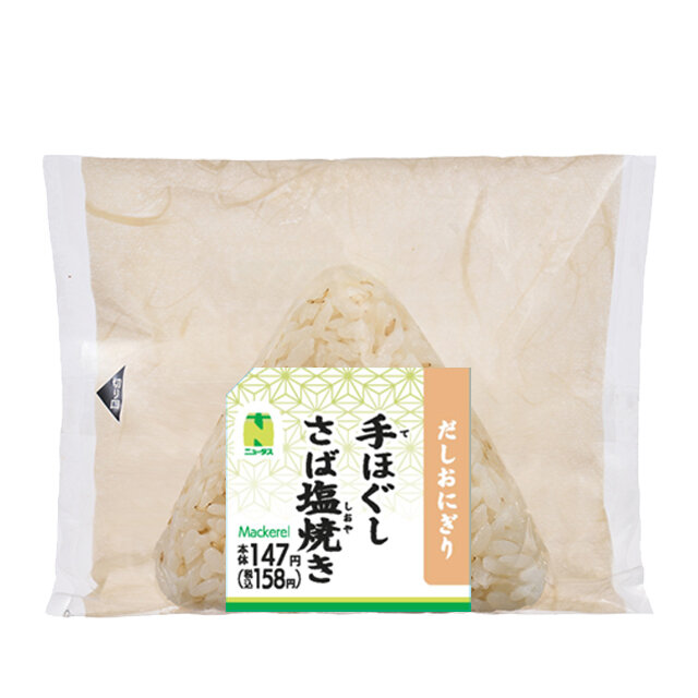 だしおにぎり　手ほぐしさば塩焼き