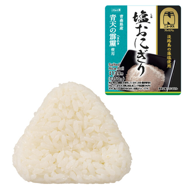 北海道産たらこと玉子焼おにぎり（青森県産青天の霹靂使用） | NewDays