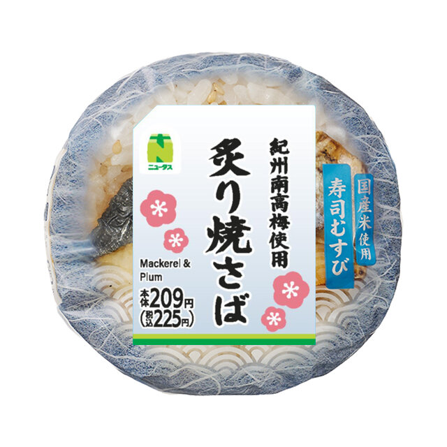 炙り焼さばの寿司むすび(紀州南高梅使用) | NewDays エキナカポータル