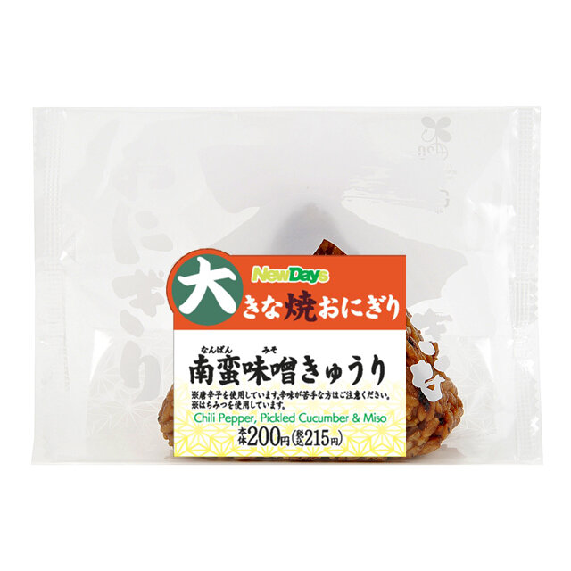 大きな焼おにぎり　南蛮味噌きゅうり