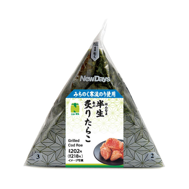手巻半生炙りたらこおにぎり