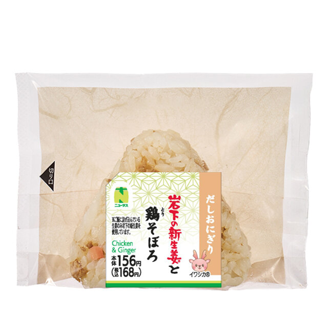 だしおにぎり　岩下の新生姜と鶏そぼろ