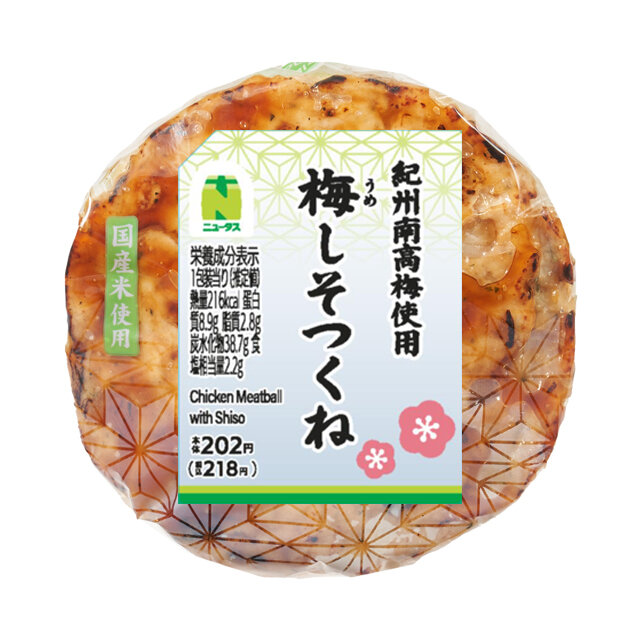 梅しそつくねおにぎり(紀州南高梅使用) | NewDays エキナカポータル