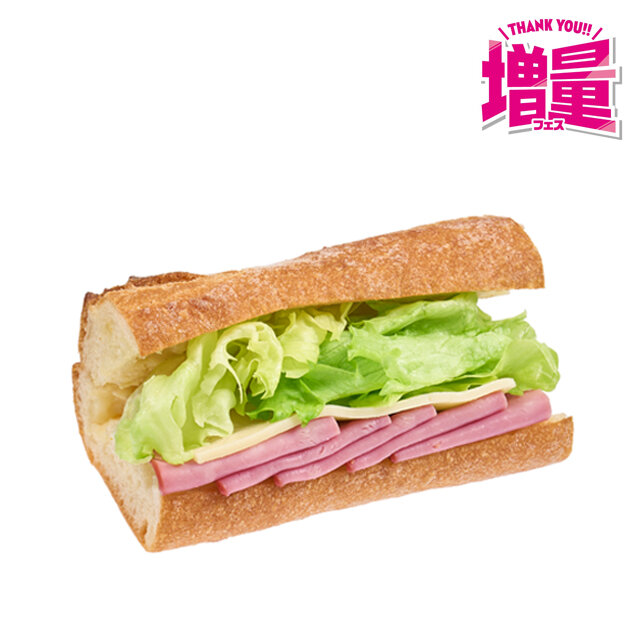 増量　石窯パリジャンサンド　ハムチーズ