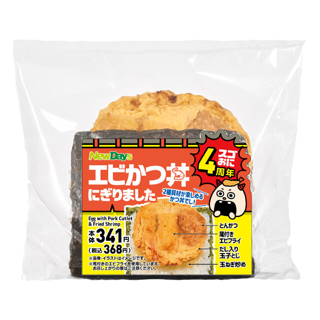 スゴおに　エビかつ丼にぎりました