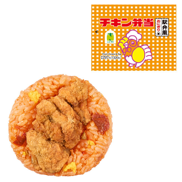 チキン弁当風おにぎり