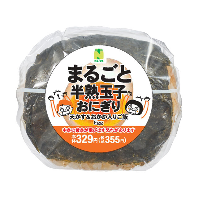 まるごと半熟玉子おにぎり