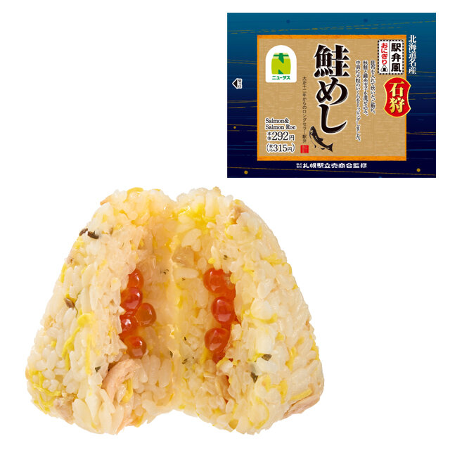 天然石　　おにぎりさん 札幌駅立売商会 石狩鮭めし風おにぎり | NewDays エキナカポータル