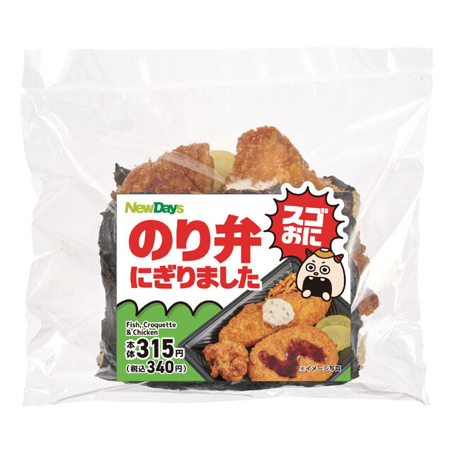 スゴおに　のり弁にぎりました