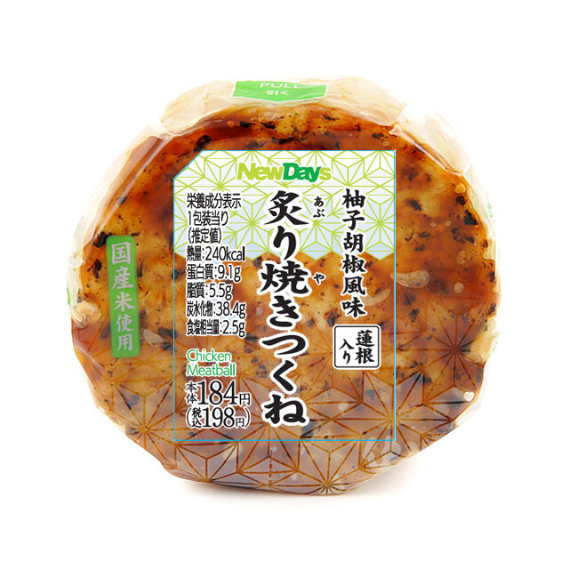 炙り焼きつくねおにぎり(柚子胡椒風味)