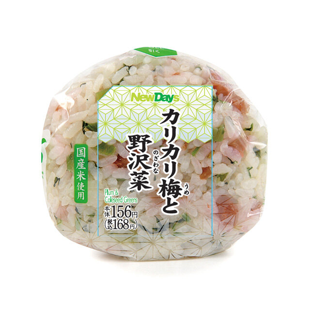 カリカリ梅と野沢菜おにぎり