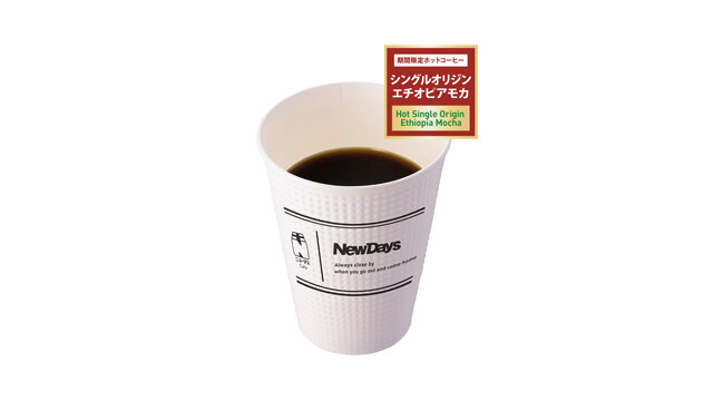 シングルオリジン エチオピアモカ 期間限定ホットコーヒー