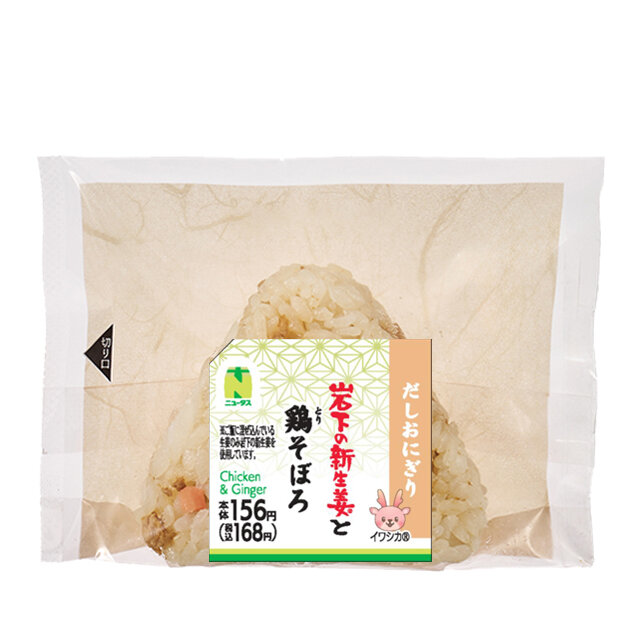 だしおにぎり　岩下の新生姜と鶏そぼろ