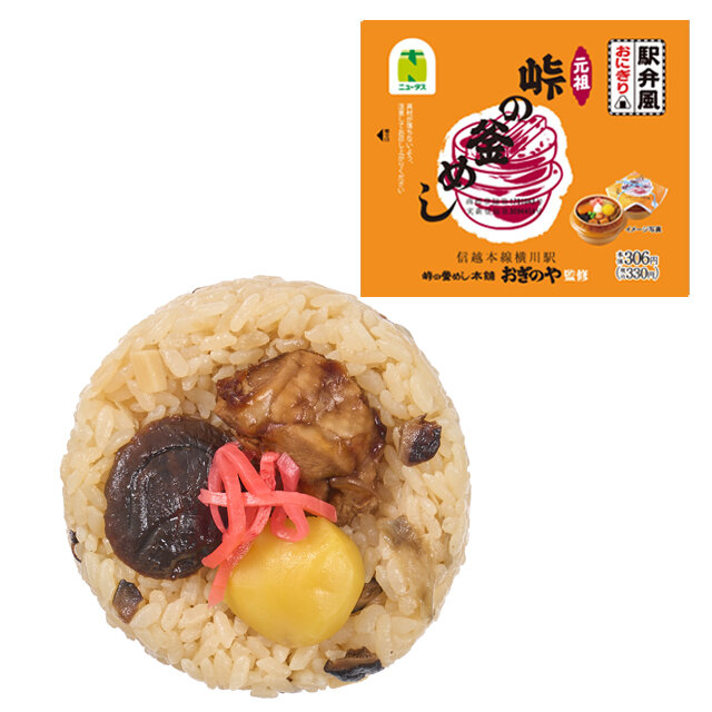 荻野屋　峠の釜めし風おにぎり
