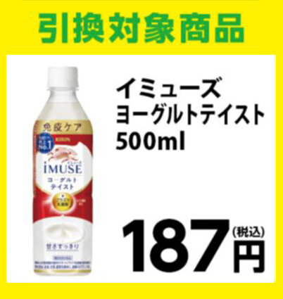 イミューズ ヨーグルトテイスト 500ml