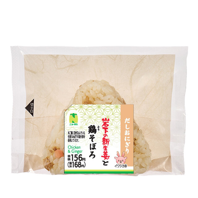 だしおにぎり 岩下の新生姜と鶏そぼろ | NewDays エキナカポータル