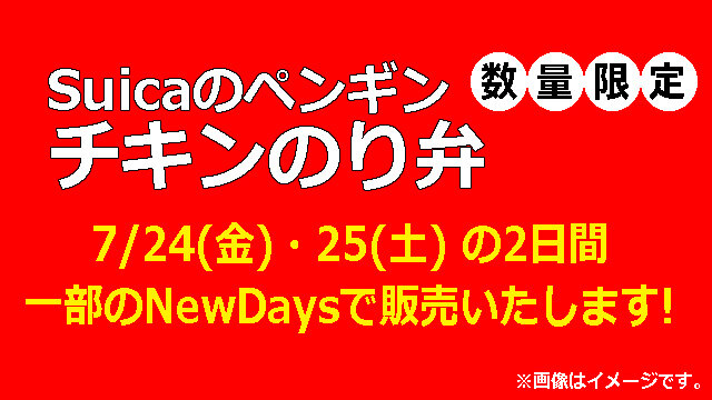 NewDays エキナカポータル
