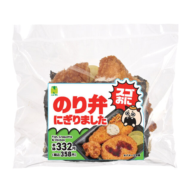 スゴおに　のり弁にぎりました