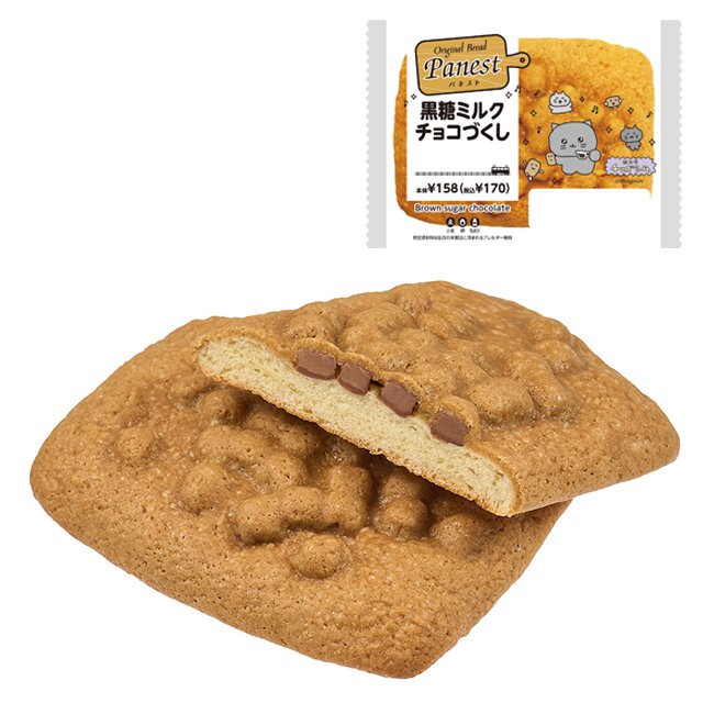 黒糖ミルクチョコづくし
