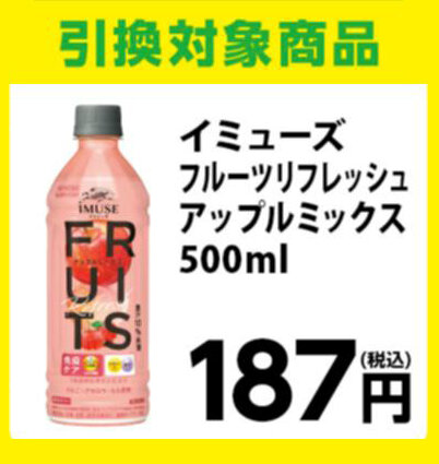 イミューズ フルーツリフレッシュ アップルミックス 500ml