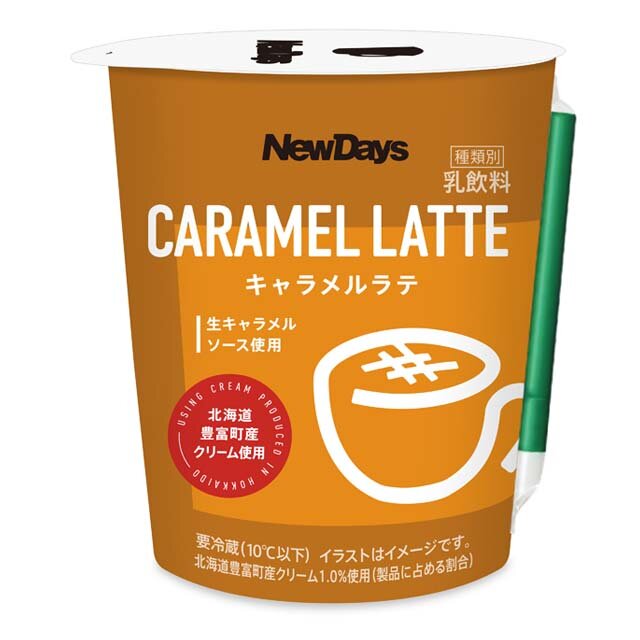 キャラメルラテ