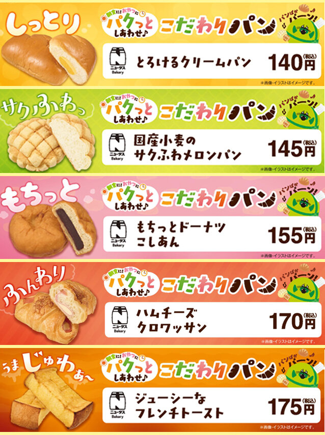 朝食に！おやつに！パクっとしあわせ こだわりパン | NewDays エキナカ