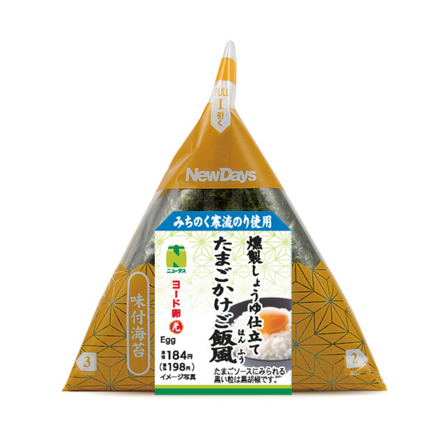手巻味付海苔たまごかけご飯風おにぎり(燻製しょうゆ仕立て）