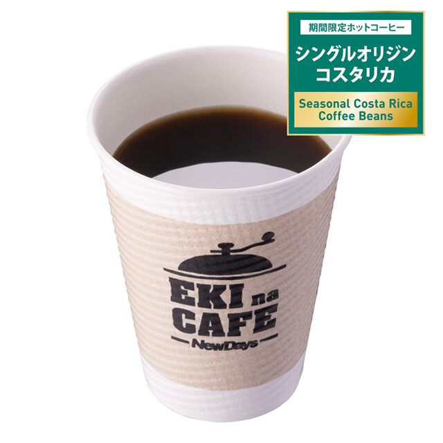 ホットコーヒー レギュラー（ふつう） | NewDays エキナカポータル