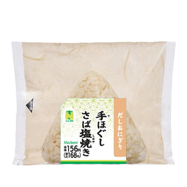 だしおにぎり　手ほぐしさば塩焼き