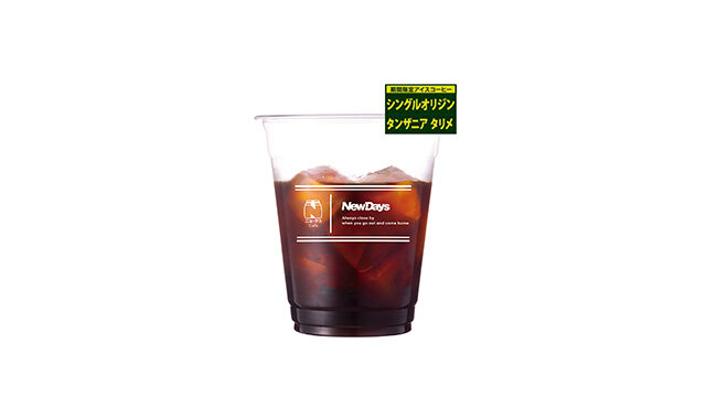 シングルオリジン タンザニア タリメ 期間限定アイスコーヒー レギュラー190円(税込)/ラージ290円(税込)