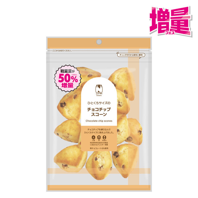 増量 チョコチップスコーン | NewDays エキナカポータル