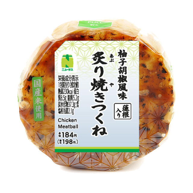 炙り焼きつくねおにぎり(柚子胡椒風味)