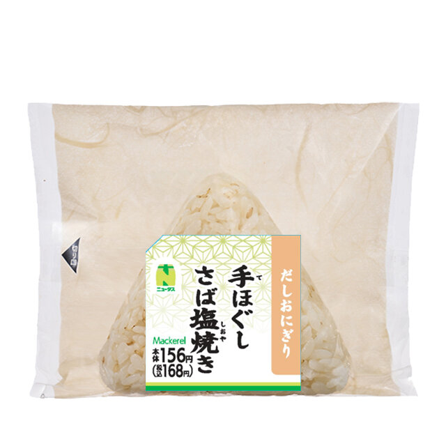 だしおにぎり 手ほぐしさば塩焼き | NewDays エキナカポータル