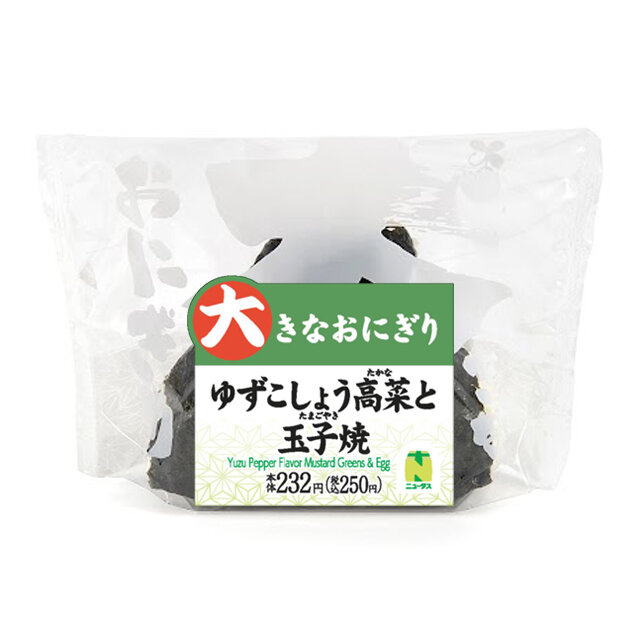 大きなおにぎり　ゆずこしょう高菜と玉子焼