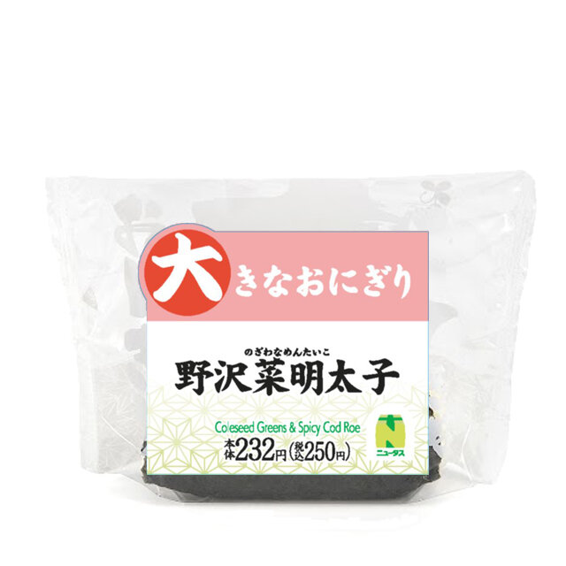 大きなおにぎり　野沢菜明太子