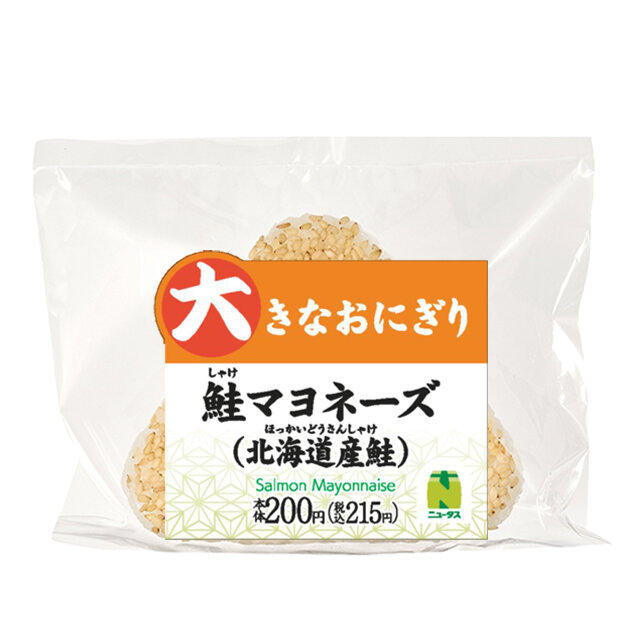 大きなおにぎり 北海道産鮭マヨネーズ | NewDays エキナカポータル