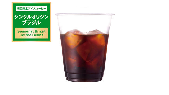 シングルオリジンブラジル レギュラー170円(税込)/ラージ270円（税込）