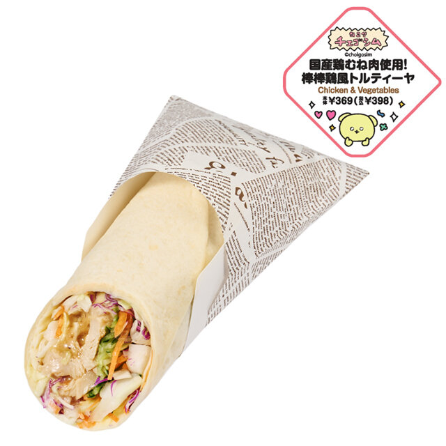 こだわりの唐揚げ&たまごサラダのトルティーヤ | NewDays