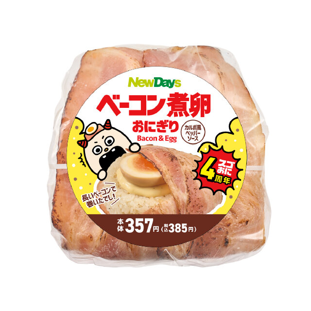 スゴおに　ベーコン煮卵おにぎり(カルボ風ペッパーソース)